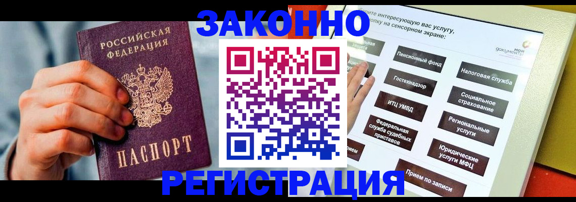 временная регистрация купить в Белёве