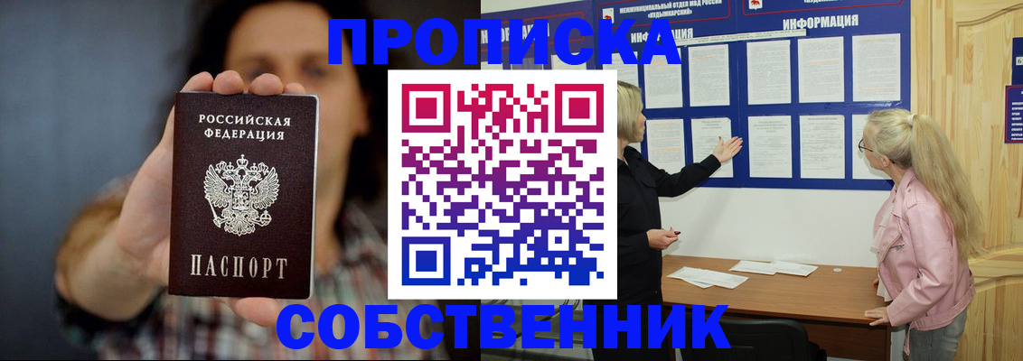 временная прописка в Белёве