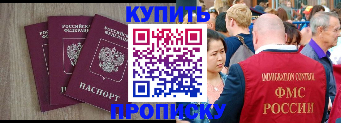 прописка для работы в Белёве
