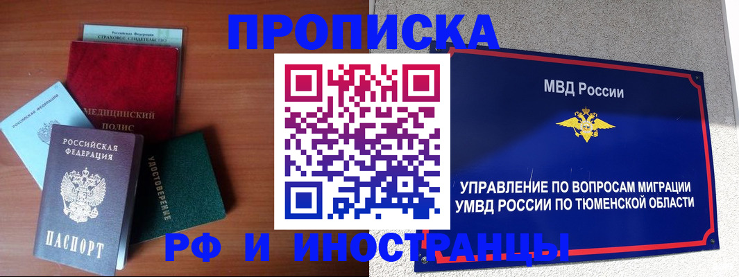 прописка в Белёве